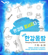 별보기·영화제…‘한강 몽땅’ 축제