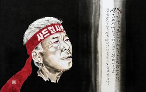 [김주대 시인의 붓] 성주 땅 백성의 말씀