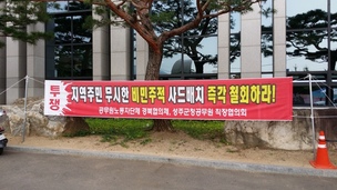 사드 배치에 성주군 공무원도 부글부글…새누리 텃밭 탈당 도미노