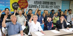 공공운수노조 “성과연봉제 인센티브 1680억 안 받겠다” 