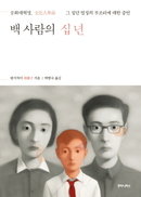 소설보다 더한 비극…보통 사람들의 문혁 10년