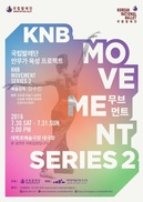 국립발레단 안무가 육성 프로젝트