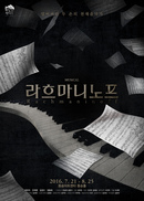 뮤지컬로 만나는 라흐마니노프