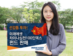 선강퉁 대비 ‘미래에셋 차이나심천100인덱스펀드’