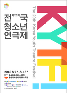 전국청소년연극제