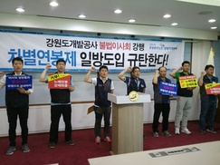 강원도개발공사, 성과연봉제 도입 논란