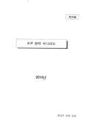 “경비업무 외주화로 파업 유도”…갑을오토텍 ‘노조파괴 시나리오’ 문건 공개