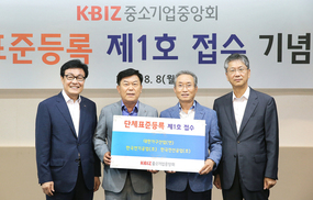 단체표준업무 산업부에서 중소기업중앙회로 이관