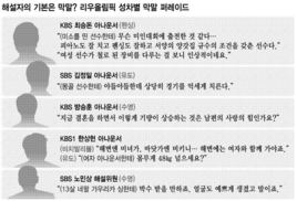 막말올림픽 이유? “남성 중심적 스포츠 분위기 탓”