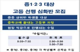 “중간고사 안봐도 공부해야”…자유학기제 이용 광고 학원들 단속