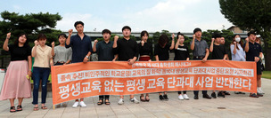 이대 이어 동국대도 ‘평생교육 단과대 반대’ 농성 돌입