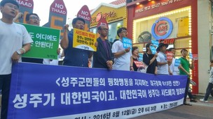 “성주가 대한민국이고 대한민국이 성주다” 대구서 1352명 ‘사드배치 철회’요구