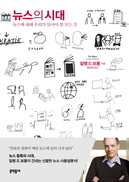‘매의 눈’으로 뉴스 읽는 법 알려줍니다