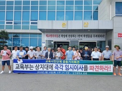 사학국본, 교육부에 ‘상지대 성역없는 감사촉구’