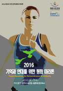 평화마라톤 나눔의 집서 소녀상까지