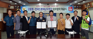 넓고 험한 산 많은 강원도 실종자 수색 위해 드론 띄운다