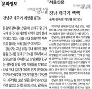 [뉴스AS] 와, 평양인가, 강남구는?…“태극기 게양률 90% 거짓” 구민들 증언