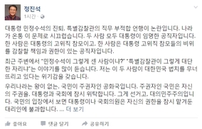 정진석, 우병우 향해 “대한민국 법치 무너뜨려”