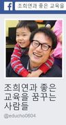 '페북쟁이' 조희연 교육감,  에세이 내다