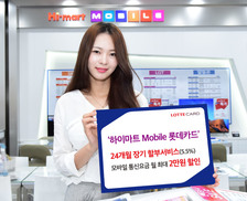 롯데카드 ‘하이마트 모바일 롯데카드’ 출시
