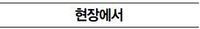 구글, 기술 혁신은 잘하는데 소통은 젬병?