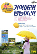 3일 일산에서 ‘304개 노란 우산’ 펼쳐요