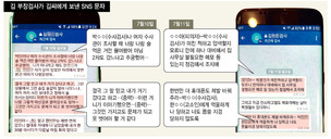 [단독] “싼 집이라 진술해라” 스폰서 부장검사, 조작·은폐 시도