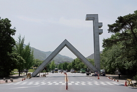 세계인이 함께하는 대학 "서울대학교"