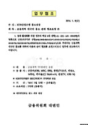 신관치금융? 공공기관에 정책 홍보비 떠넘긴 금융위