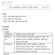 미르재단의 ‘갑질’