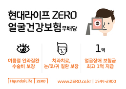 현대라이프생명, 현대라이프 제로 얼굴건강보험 출시