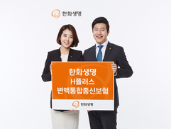 한화생명, 한화생명 H플러스 변액통합종신보험