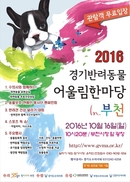 인천·부천서 반려동물 축제 잇따라