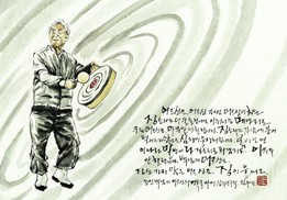 [김주대 시인의 붓] 징소리-농민 백남기 어르신의 명복을 빕니다