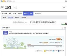 “좌파 종북세력이 (사드에) 반대” 이완영 의원 고소인단 모집