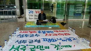 성주군, 사드반대 농성장 철거통보…주민과 충돌 우려
