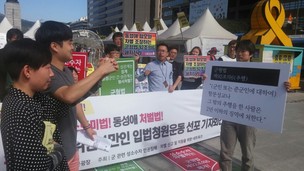 “동성애 처벌하는 법조항 폐지하라”…1만인 서명운동