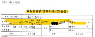 설악산케이블카 환경영향평가서, 엉터리 자료로 만들었다