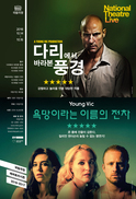 영상으로 보는 해외명작 연극