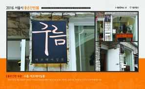 올해의 좋은 간판 구경하세요 