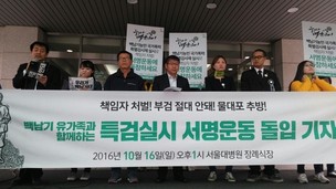 백남기 투쟁본부 “법원이 직접 부검영장 발부 취소하라”