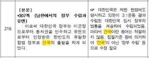 3년 전 교육부, '건국' 표현 쓴 교과서에 '정부 수립'으로 수정 지시