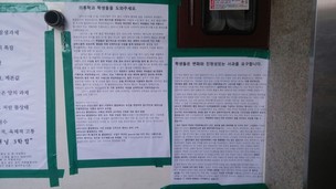 “이화 족보는 정유라” 이대 건물에 대자보·포스트잇 도배