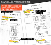 [단독] “박과장편 USB로”…최순실에 ‘태권도 시범단’ 깨알 보고    