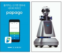“인공지능·로봇 개발법인 내년초 설립” 네이버, 구글·애플과 기술경쟁 선언