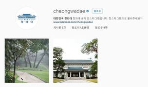 박 대통령 ‘사과’한 날, 청와대 SNS는 ‘딴세상’