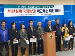경남 시민단체들 “박 대통령 스스로 물러나라”