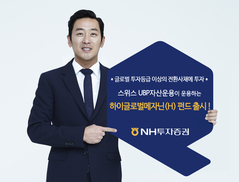 유럽·미국·아시아 지역 전환사채에 투자