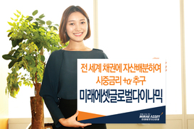 정기예금 대비 수익성 높고 안정성도 뛰어나 
