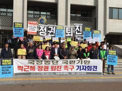 인천 시민단체들 “박근혜 대통령은 스스로 물러나야”
